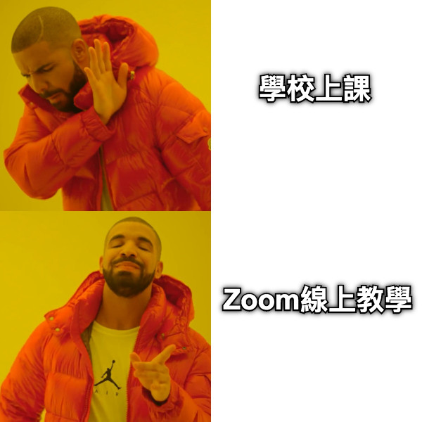 學校上課 Zoom線上教學