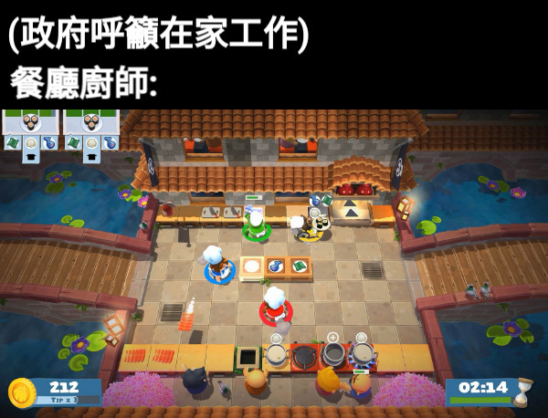 餐廳廚師: (政府呼籲在家工作)