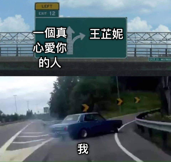 一個真心愛你的人 王芷妮 我