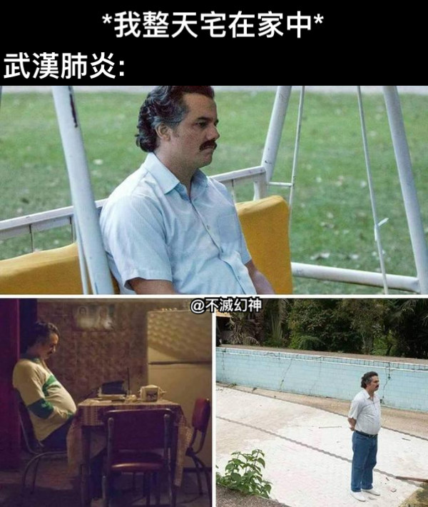 *我整天宅在家中* 武漢肺炎: