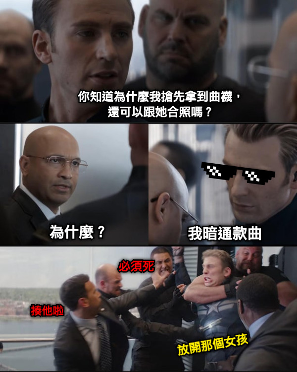 你知道為什麼我搶先拿到曲襪， 還可以跟她合照嗎？ 為什麼？ 我暗通款曲 揍他啦 放開那個女孩 必須死
