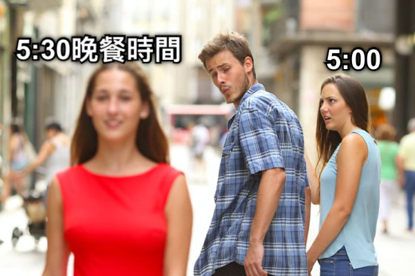 5:00 5:30晚餐時間