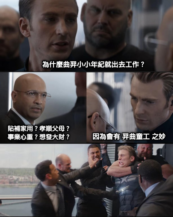 為什麼曲羿小小年紀就出去工作？ 貼補家用？孝順父母？ 事業心重？想發大財？ 因為會有 羿曲童工 之妙