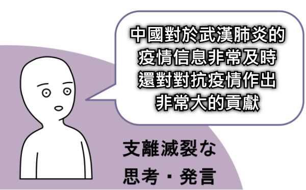 中國對於武漢肺炎的 疫情信息非常及時 還對對抗疫情作出 非常大的貢獻