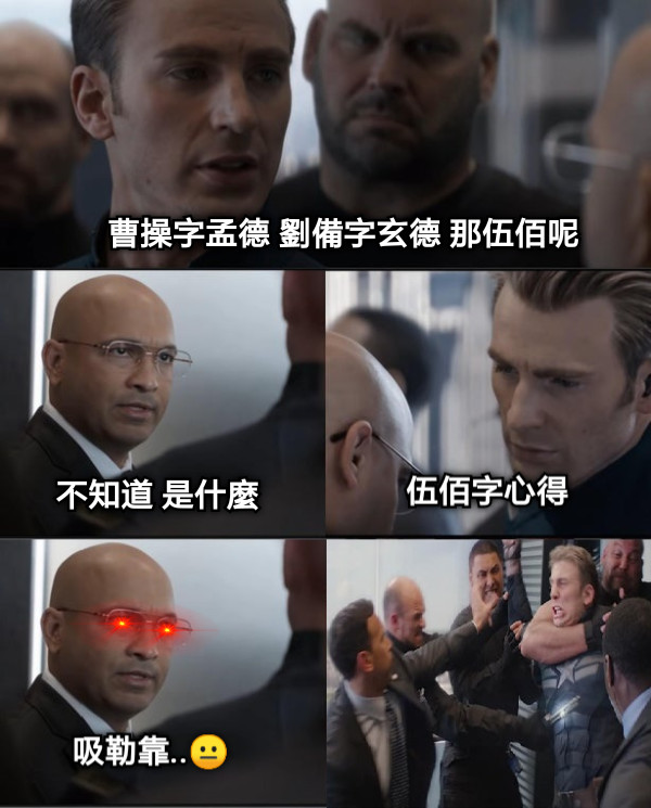 曹操字孟德 劉備字玄德 那伍佰呢 不知道 是什麼 伍佰字心得 吸勒靠..😐 伍佰字心得