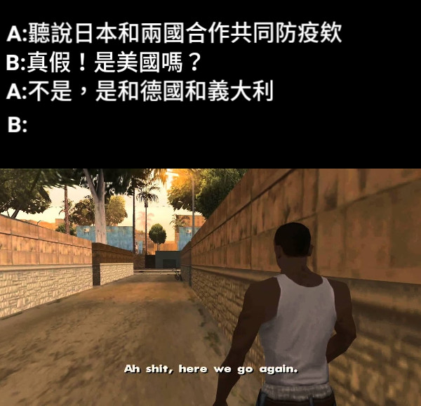 A:聽說日本和兩國合作共同防疫欸 B:真假！是美國嗎？ A:不是，是和德國和義大利 B: