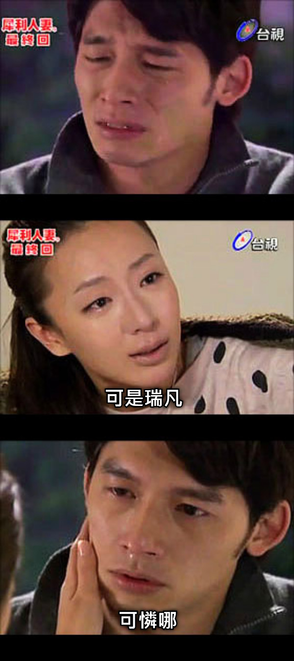 可是瑞凡 可憐哪