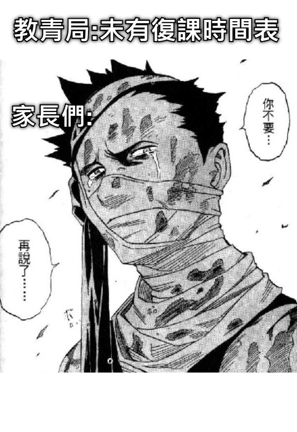 教青局:未有復課時間表 家長們: