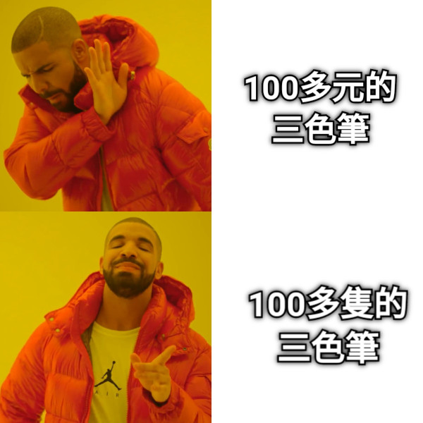 100多元的 三色筆 100多隻的 三色筆