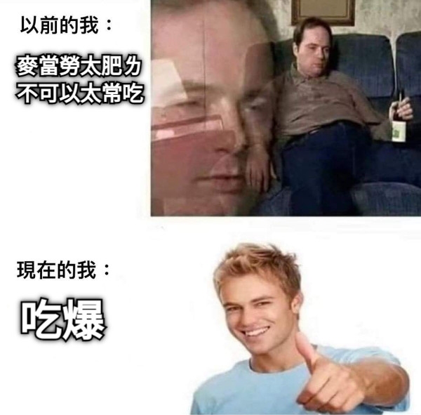 麥當勞太肥ㄌ 不可以太常吃 吃爆