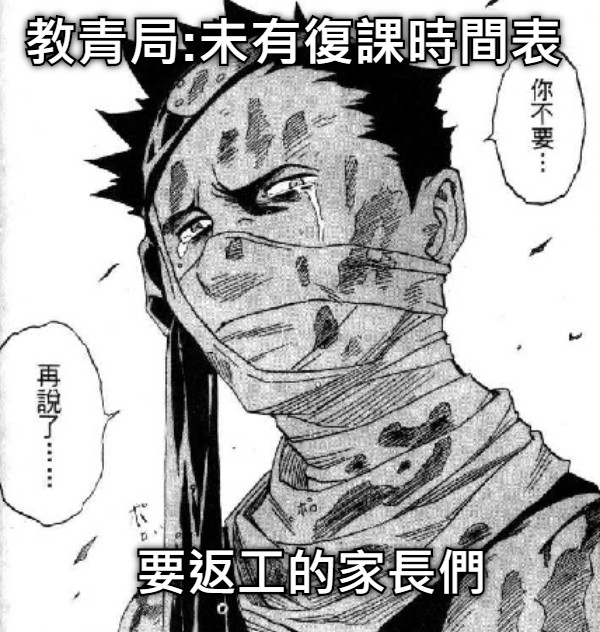 教青局:未有復課時間表 要返工的家長們