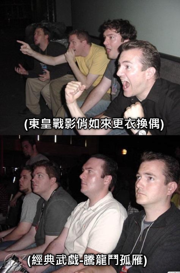 (東皇戰影俏如來更衣換偶) (經典武戲-騰龍鬥孤雁)