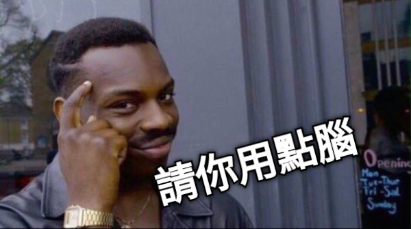 請你用點腦 文字可以拖動與旋轉！