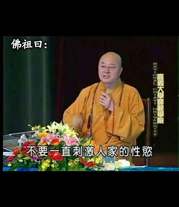 佛祖曰: