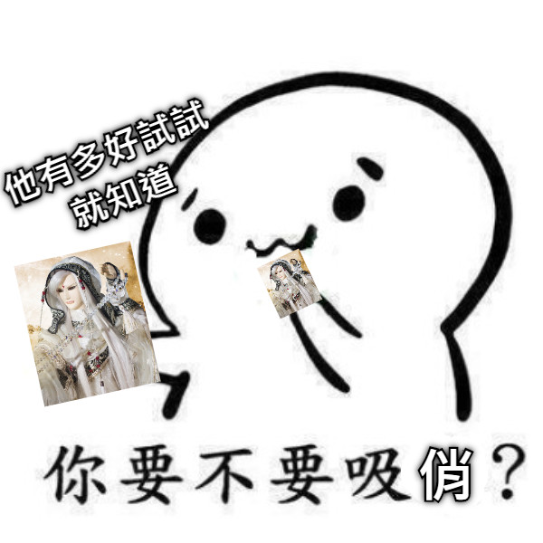 俏 他有多好試試就知道