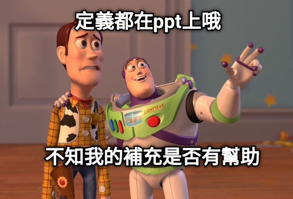 不知我的補充是否有幫助 定義都在ppt上哦
