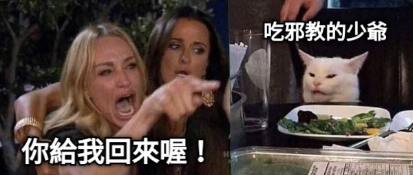你給我回來喔！ 吃邪教的少爺