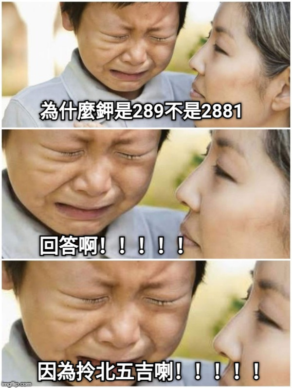 為什麼鉀是289不是2881 回答啊！！！！！ 因為拎北五吉喇！！！！！