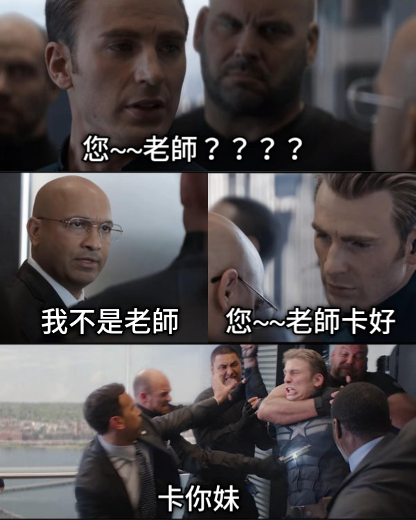 您~~老師？？？？ 我不是老師 您~~老師卡好 卡你妹