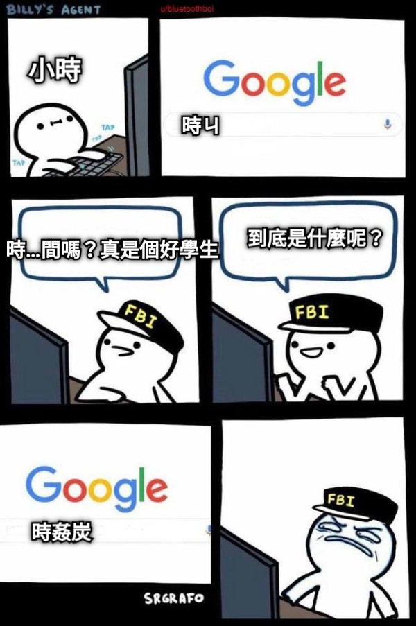 小時 時ㄐ 到底是什麼呢？ 時…間嗎？真是個好學生 時姦炭