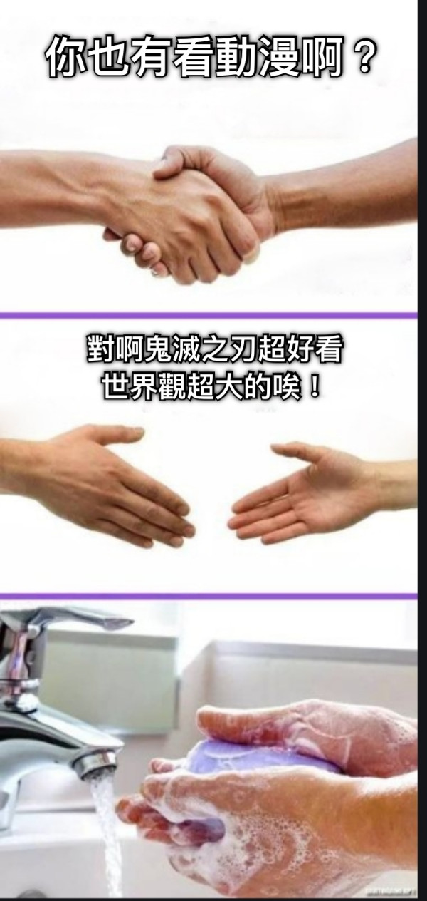 你也有看動漫啊？ 對啊鬼滅之刃超好看 世界觀超大的唉！