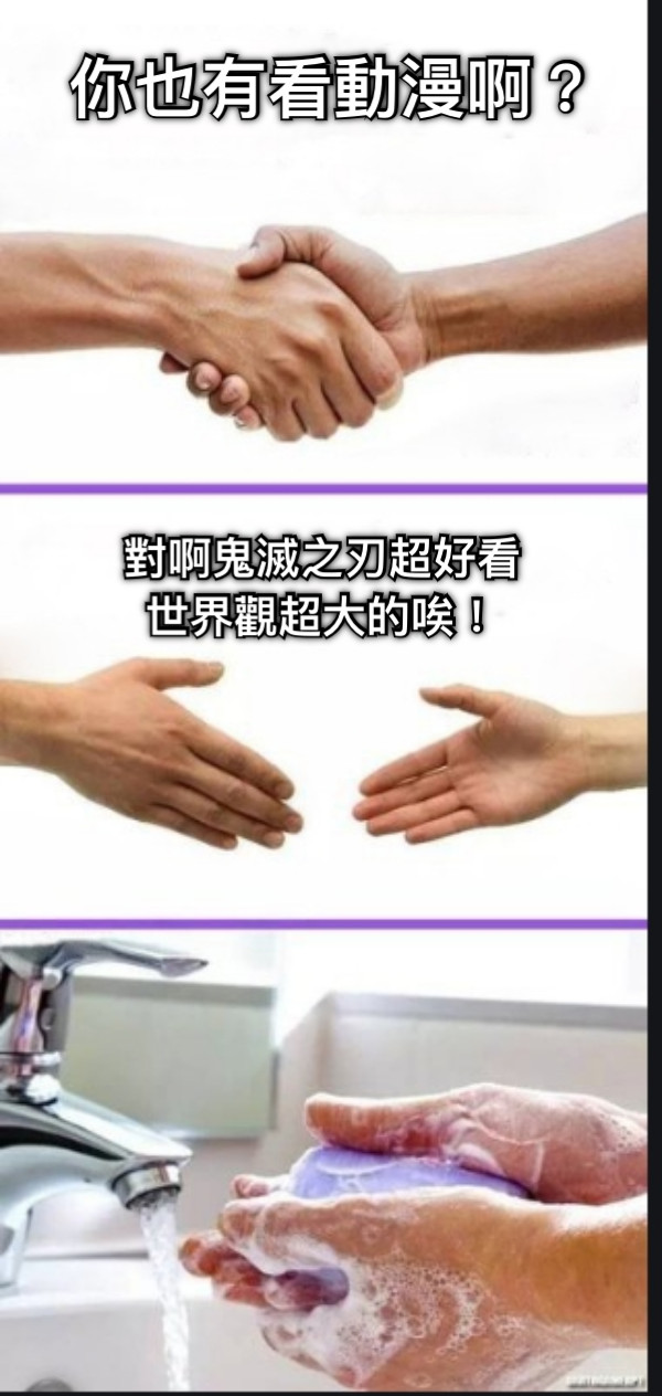 你也有看動漫啊？ 對啊鬼滅之刃超好看 世界觀超大的唉！