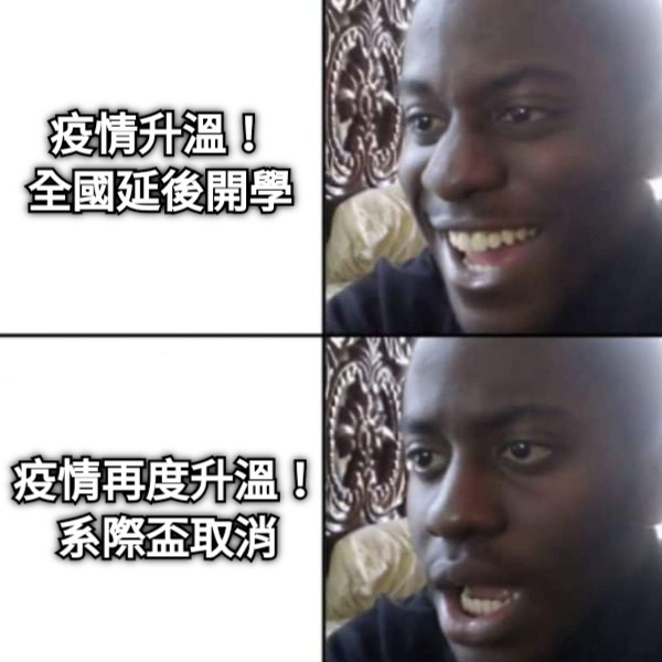 疫情升溫！ 全國延後開學 疫情再度升溫！ 系際盃取消