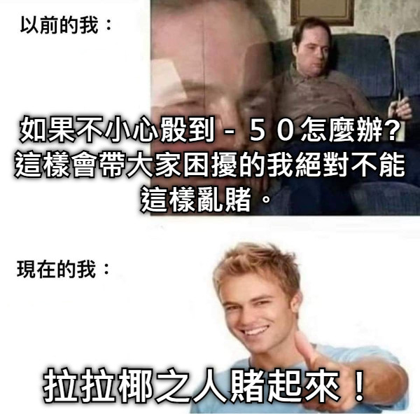 如果不小心骰到－５０怎麼辦? 這樣會帶大家困擾的我絕對不能這樣亂賭。 拉拉椰之人賭起來！