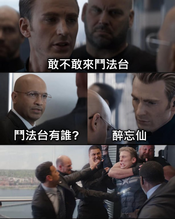 敢不敢來鬥法台 鬥法台有誰? 醉忘仙