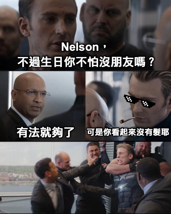 Nelson， 不過生日你不怕沒朋友嗎？ 有法就夠了 可是你看起來沒有髮耶