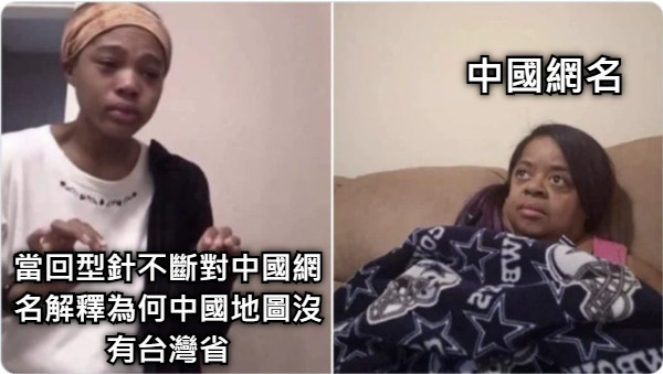 當回型針不斷對中國網名解釋為何中國地圖沒有台灣省 中國網名