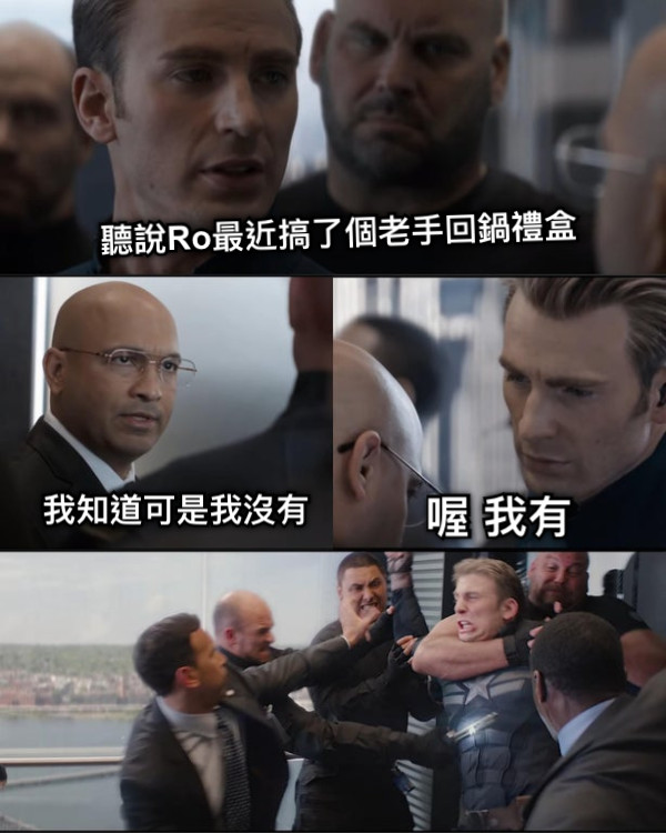 聽說Ro最近搞了個老手回鍋禮盒 我知道可是我沒有 喔 我有