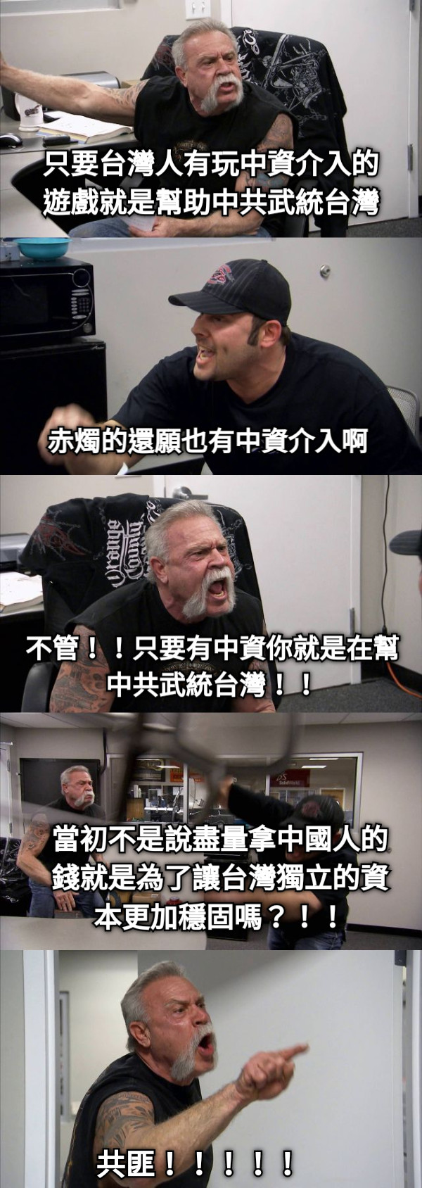 只要台灣人有玩中資介入的遊戲就是幫助中共武統台灣 赤燭的還願也有中資介入啊 不管！！只要有中資你就是在幫中共武統台灣！！ 當初不是說盡量拿中國人的錢就是為了讓台灣獨立的資本更加穩固嗎？！！ 共匪！！！！！