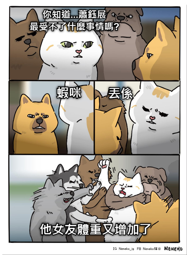 你知道...蕭鈺展 最受不了什麼事情嗎? 蝦咪 丟係 他女友體重又增加了