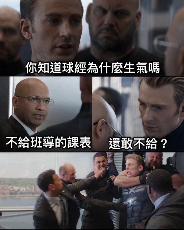 你知道球經為什麼生氣嗎 不給班導的課表 還敢不給？
