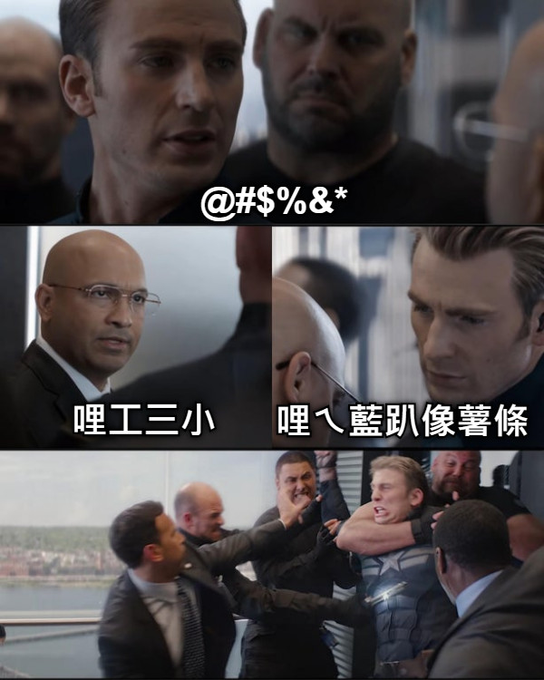 @#$%&amp;* 哩工三小 哩ㄟ藍趴像薯條
