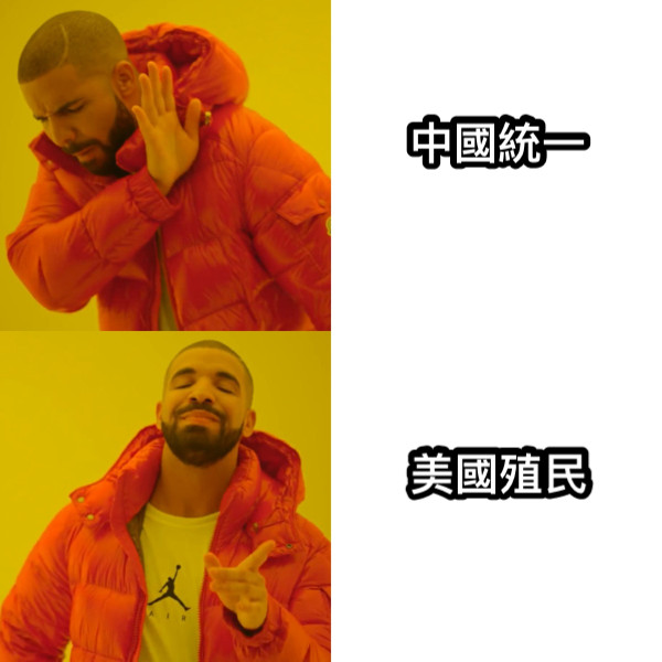 中國統一 美國殖民