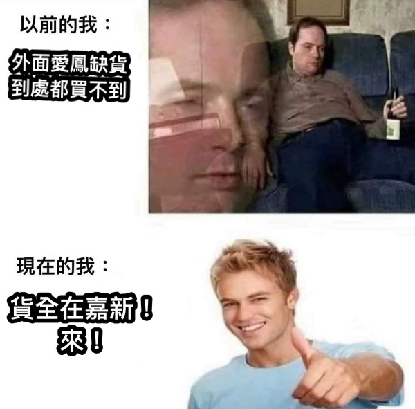 外面愛鳳缺貨 到處都買不到 貨全在嘉新！ 來！