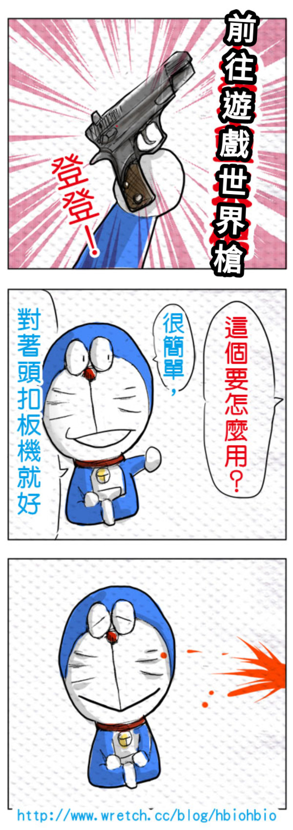 前 往 遊 戲 世 界 槍