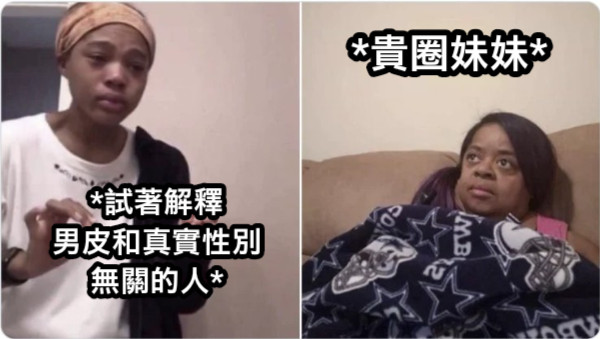 *試著解釋 男皮和真實性別 無關的人* *貴圈妹妹*