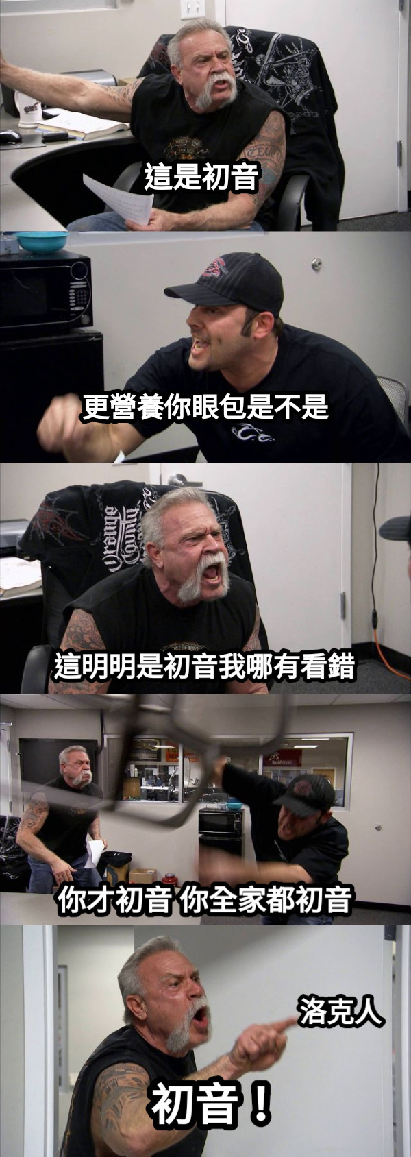 這是初音 更營養你眼包是不是 這明明是初音我哪有看錯 你才初音 你全家都初音 初音！ 洛克人