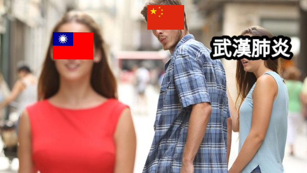 武漢肺炎