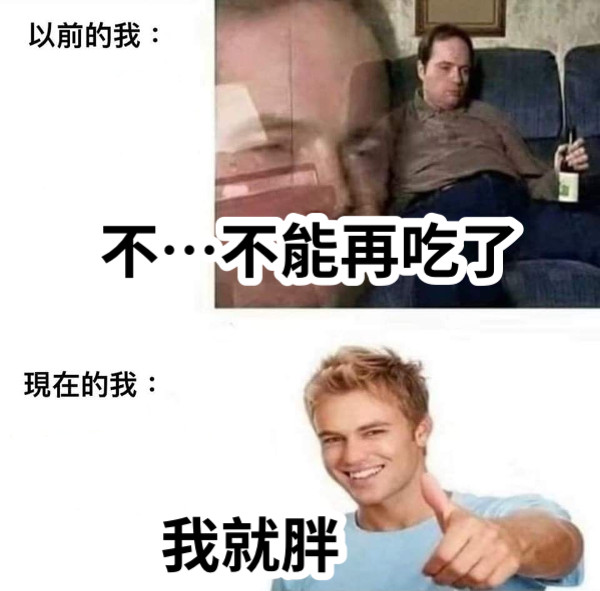 不…不能再吃了 我就胖