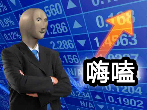 嗨嗑