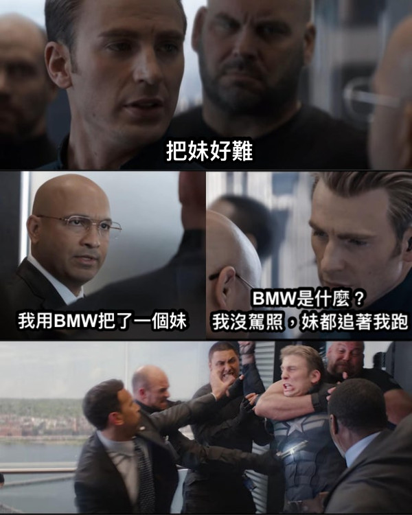 把妹好難 我用BMW把了一個妹 BMW是什麼？ 我沒駕照，妹都追著我跑