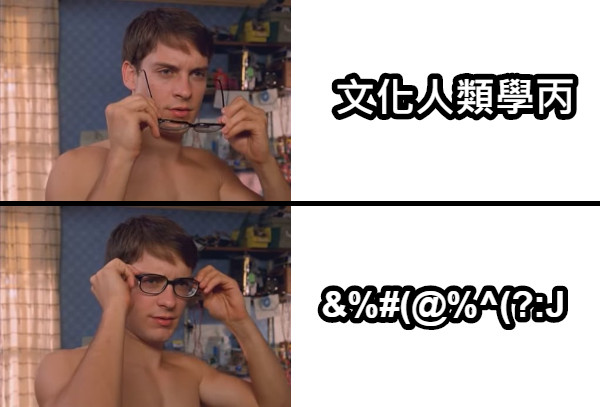文化人類學丙 &amp;%#(@%^(?:J