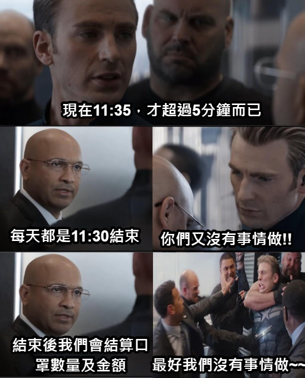 現在11:35，才超過5分鐘而已 每天都是11:30結束 你們又沒有事情做!! 結束後我們會結算口罩數量及金額 最好我們沒有事情做~~