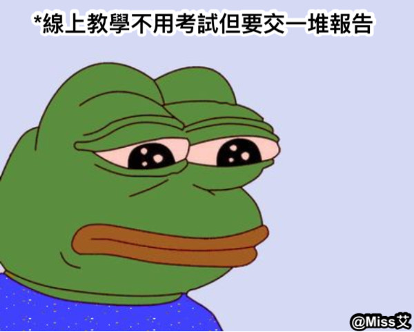 *線上教學不用考試但要交一堆報告