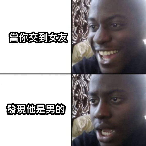 當你交到女友 發現他是男的