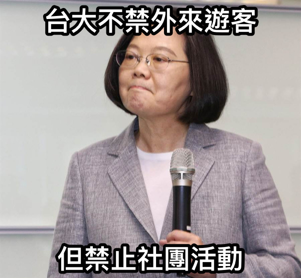 台大不禁外來遊客 但禁止社團活動